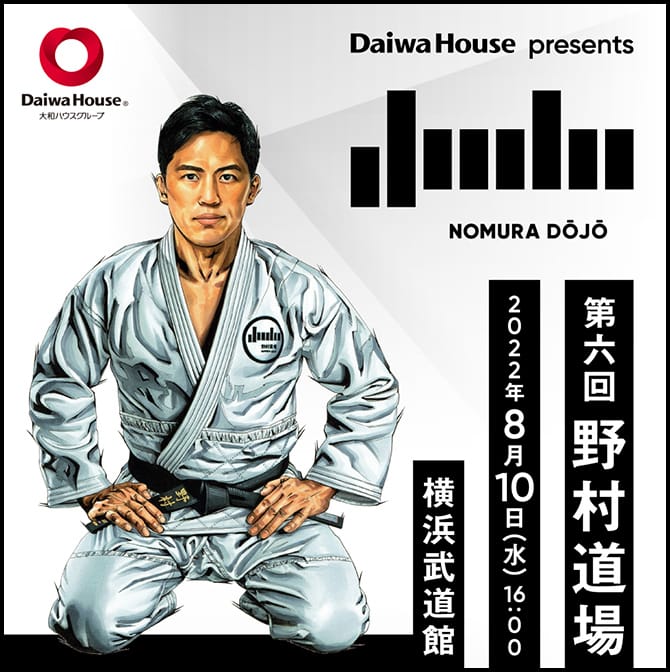 DaiwaHouse presents 第六回 野村道場