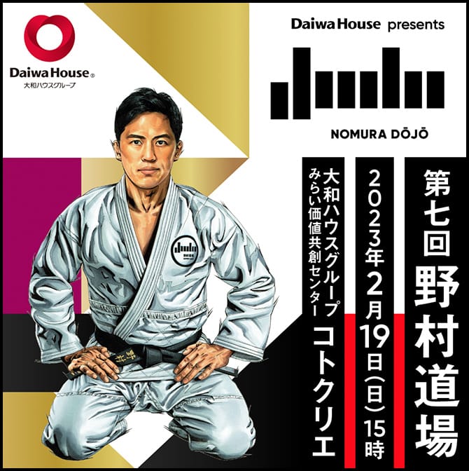 DaiwaHouse presents 第七回 野村道場