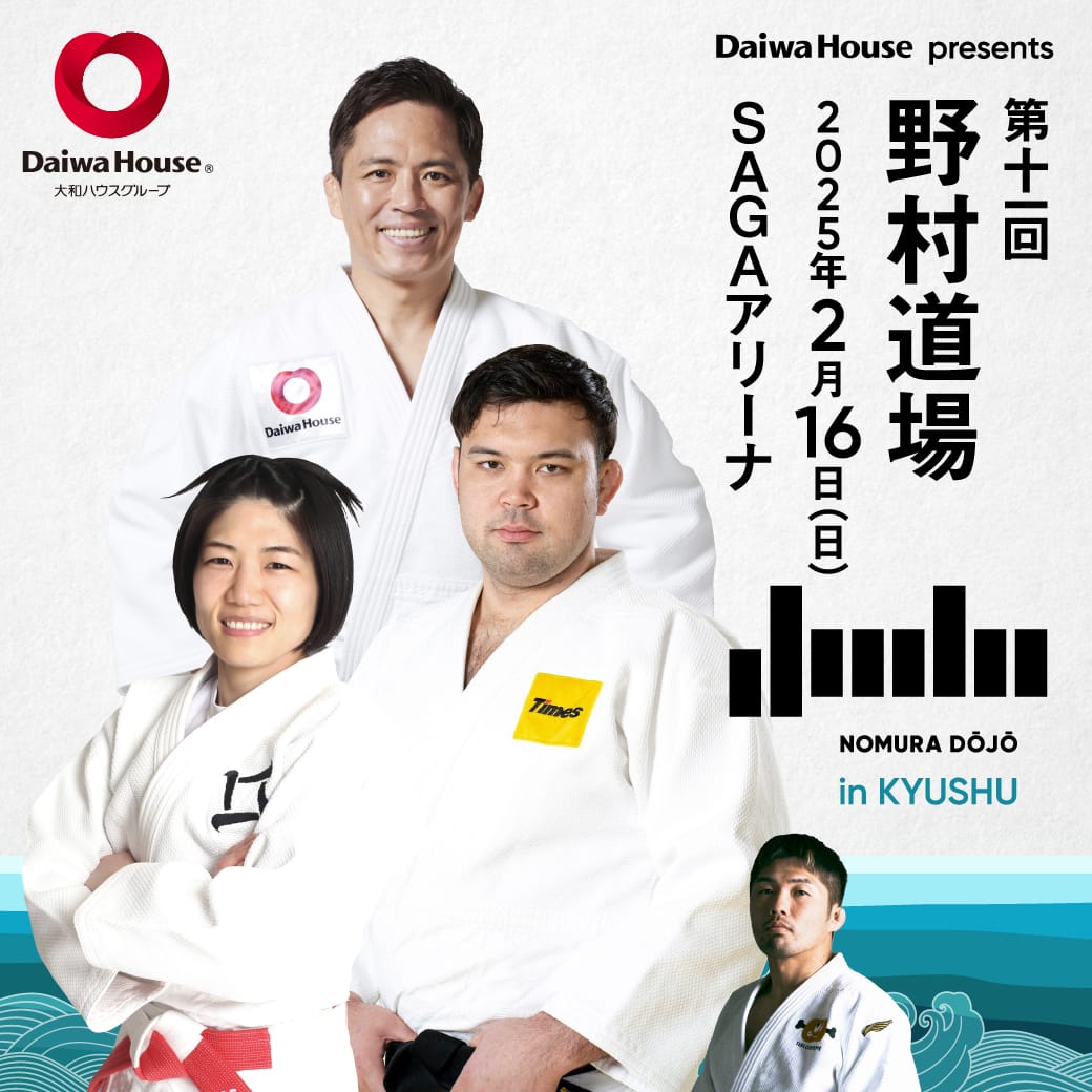 DaiwaHouse presents 第十一回 野村道場