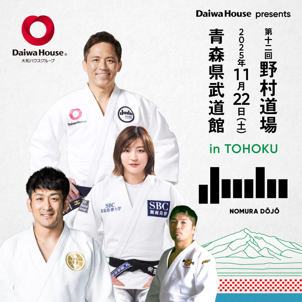 DaiwaHouse presents 第十二回 野村道場