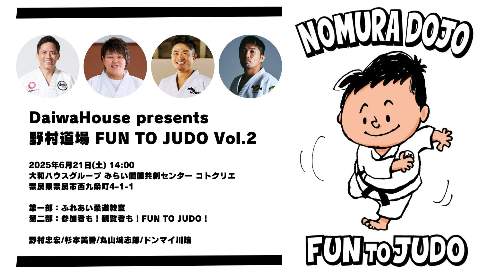 Daiwa House presents 野村道場 FUN TO JUDO Vol.2